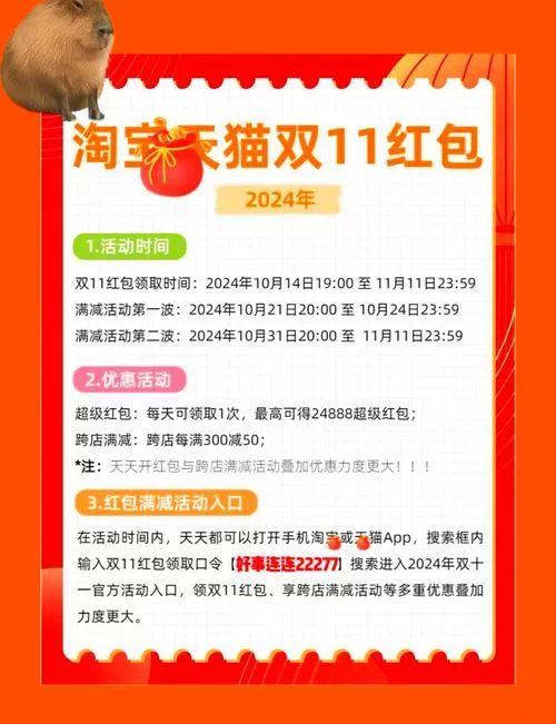 每日淘宝红包口令分享：别错过双十一大优惠