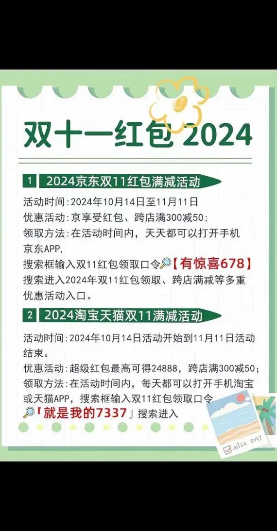 每日淘宝红包口令分享：别错过双十一大优惠