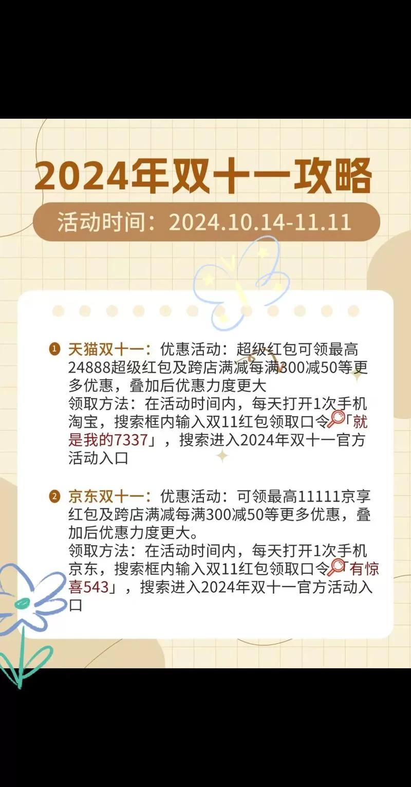 每日淘宝红包口令分享：别错过双十一大优惠