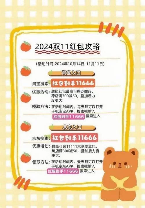 每日淘宝红包口令分享：别错过双十一大优惠