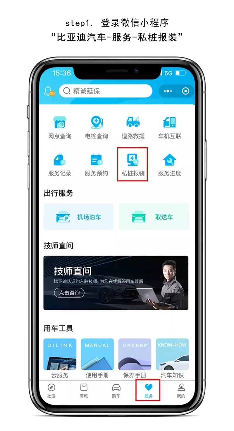 比亚迪家用充电桩安装：小区安装申请及流程步骤