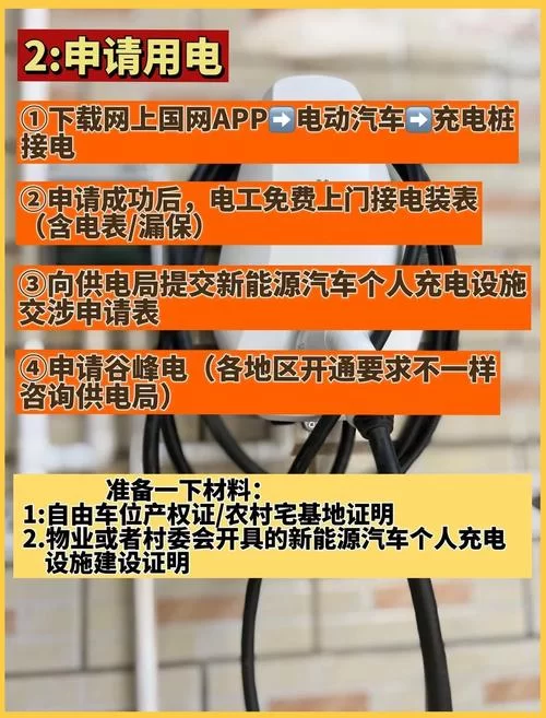 比亚迪家用充电桩安装：小区安装申请及流程步骤