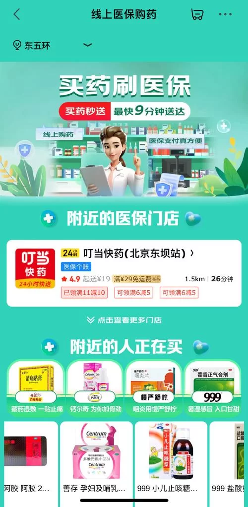 比价送药上门APP哪个好？省钱又便捷的推荐