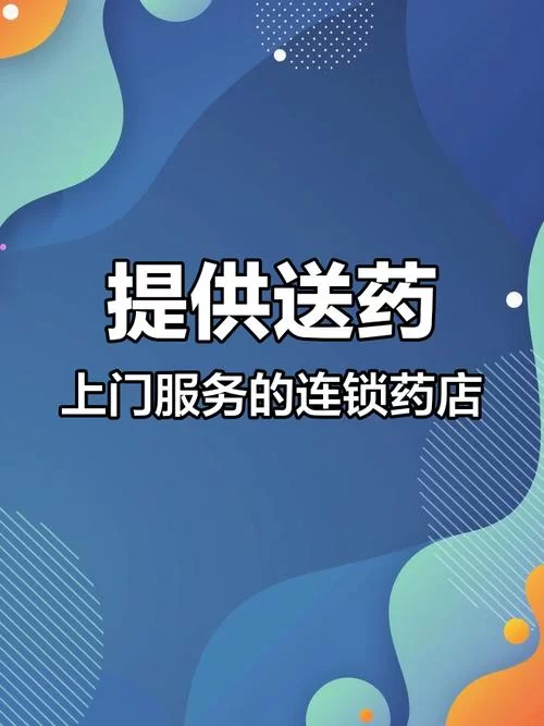 比价送药上门APP哪个好？省钱又便捷的推荐