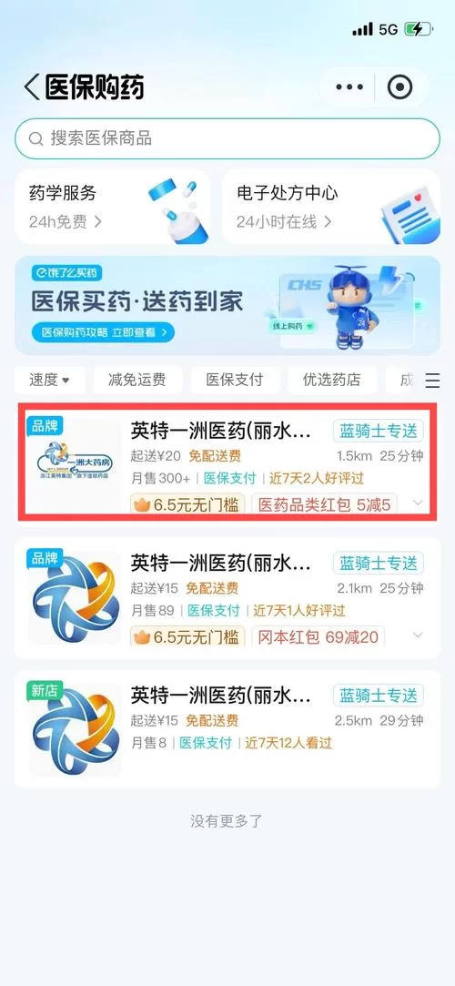 比价送药上门APP哪个好？省钱又便捷的推荐