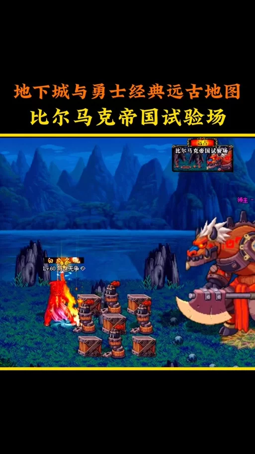 比尔马克帝国试验场详解：机械牛副本通关攻略