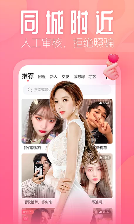 比心直播APP下载教程：畅享精彩直播互动