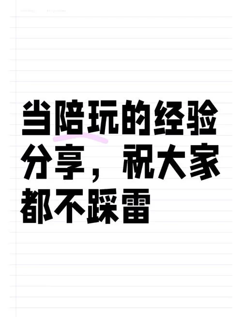 比心陪玩跳单详解：如何避免订单被抢？