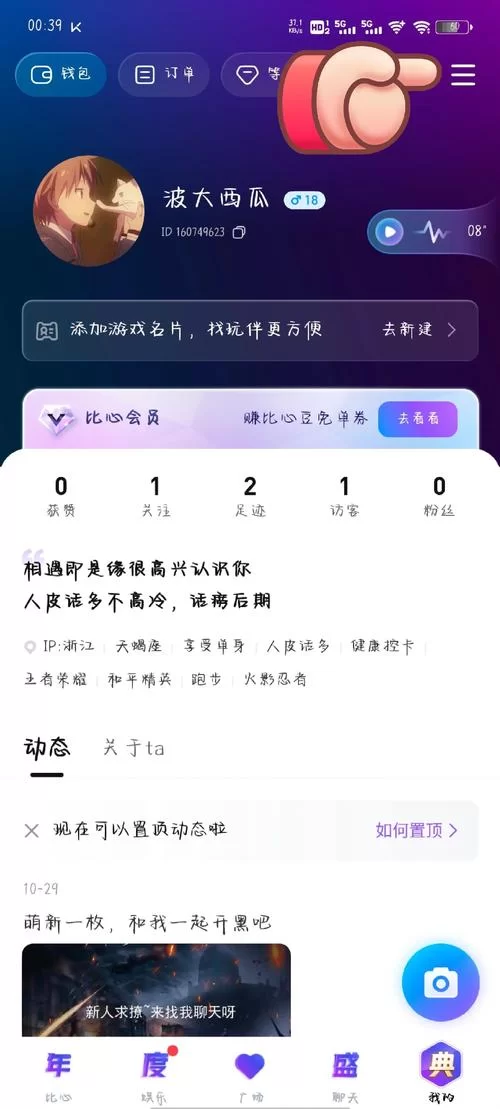 比心陪玩跳单详解：如何避免订单被抢？