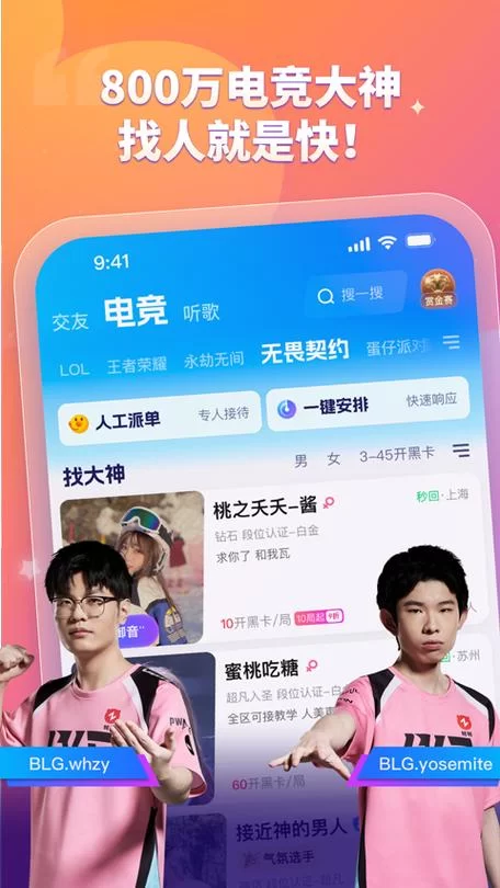 比心陪练APP下载安装：百万大神陪练，快速提升游戏技术