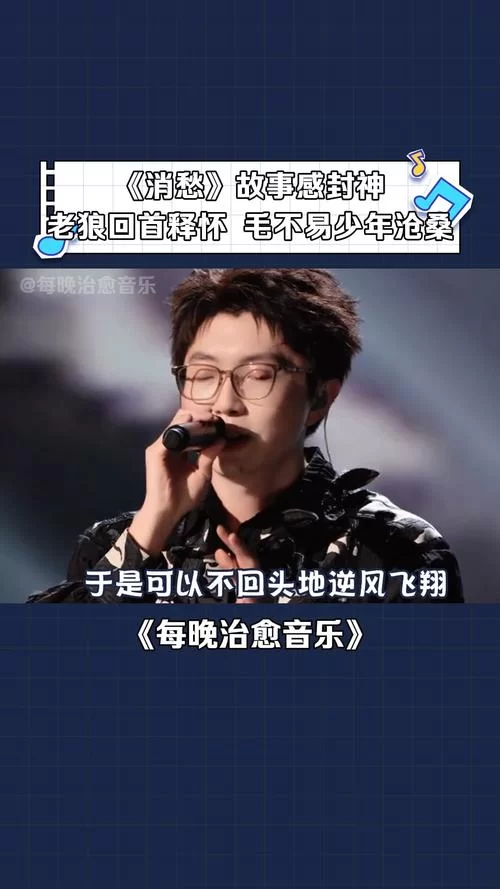 毛不易歌词里的哲理：一杯敬明天一杯敬过往，感悟人生百态