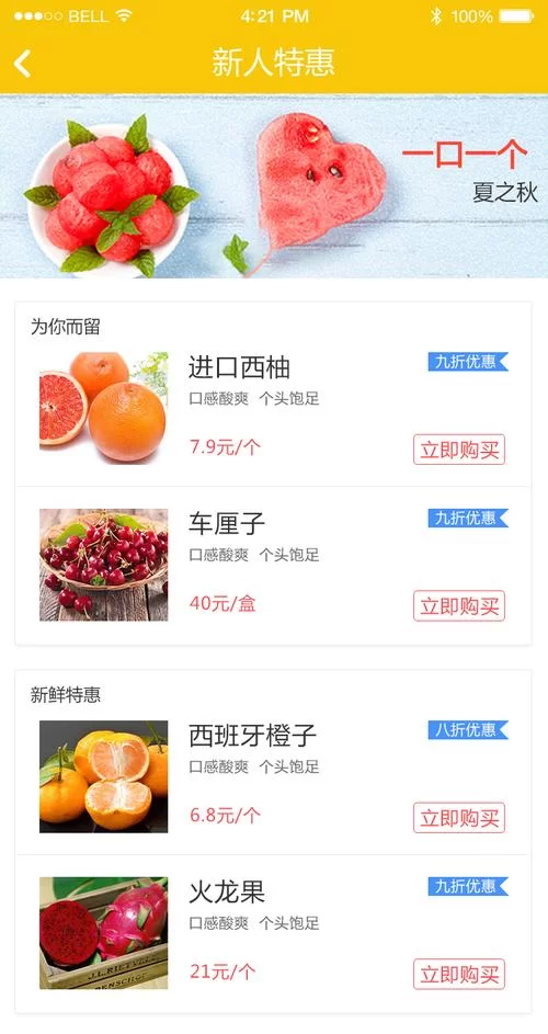 水果批发APP推荐，高效便捷的水果交易平台