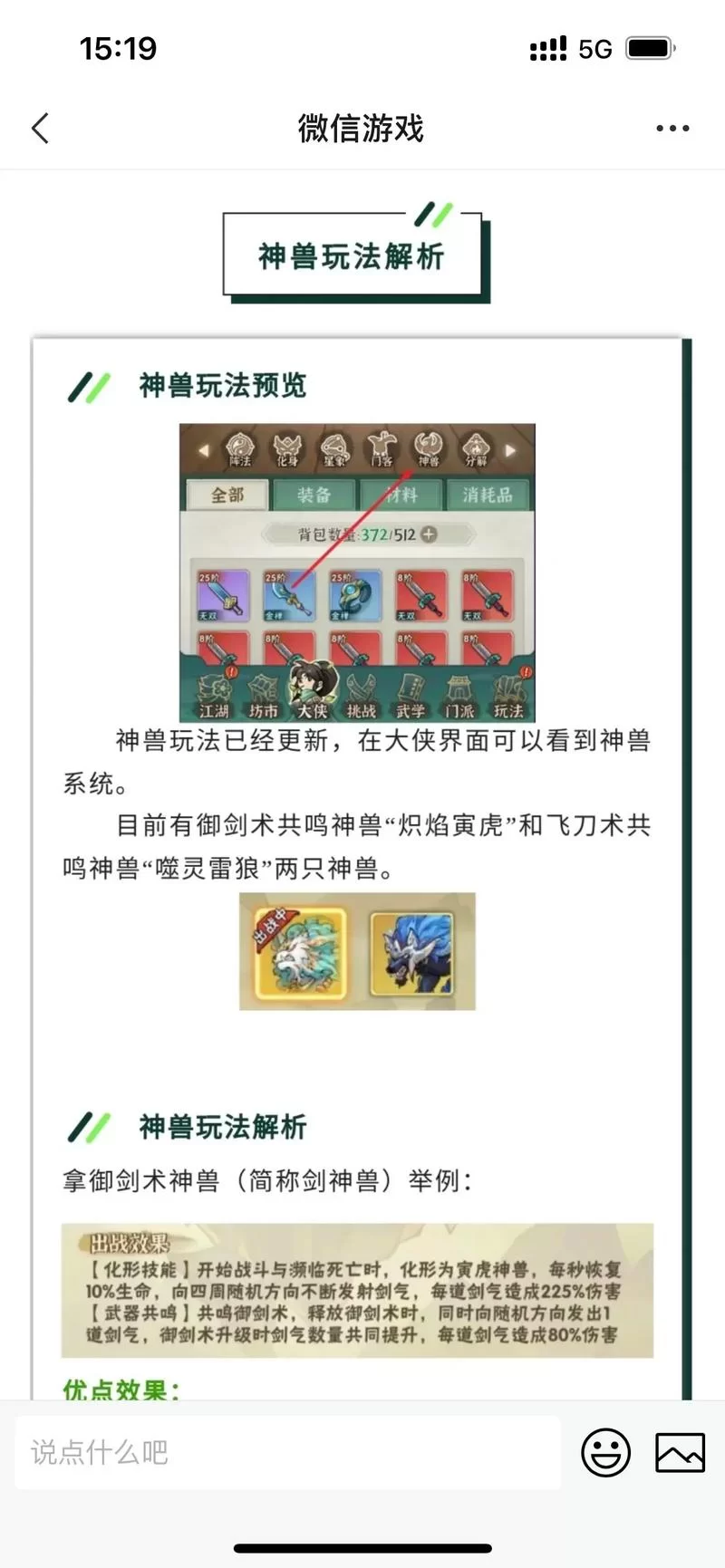 水浒Q传手游神兽攻略：从入门到精通全解析