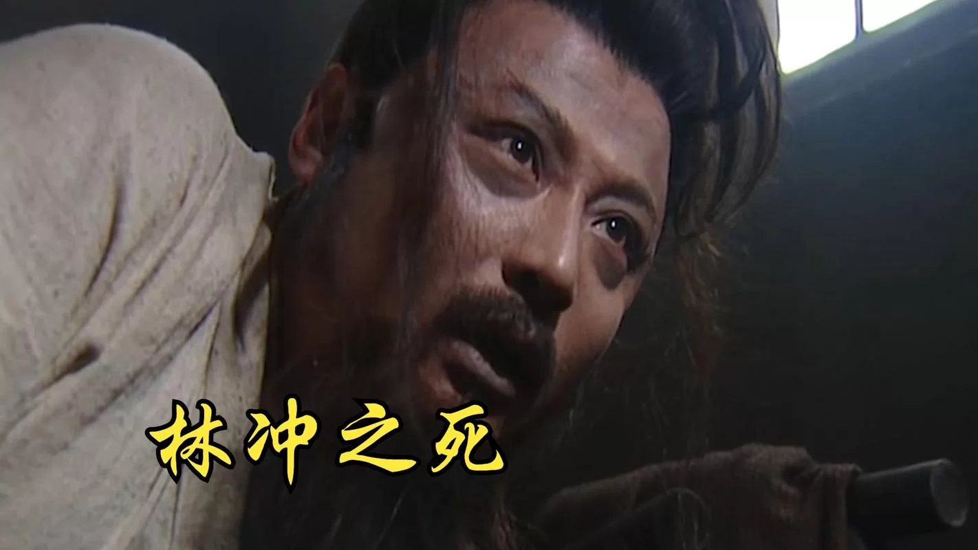 水浒传之梁山好汉：那些令人唏嘘的悲壮结局