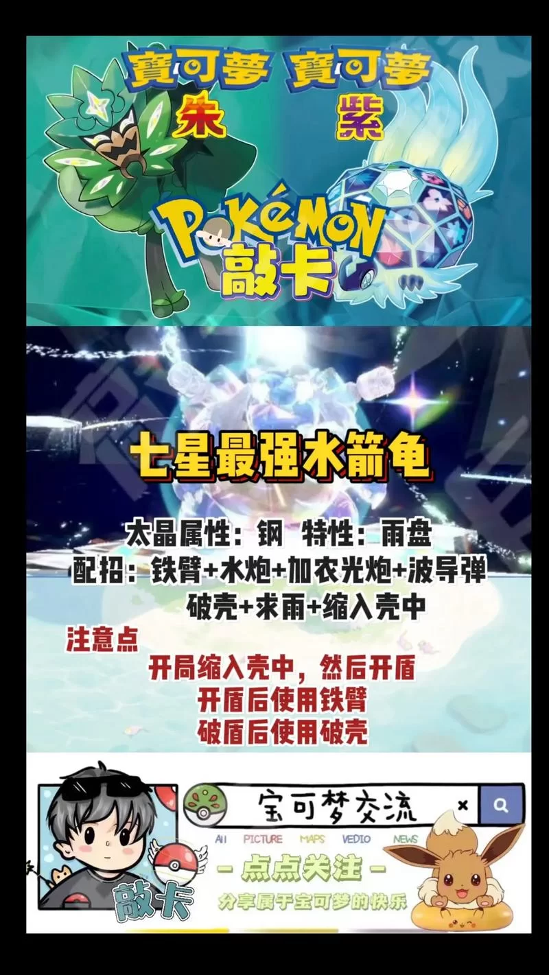 水箭龟性格选择与技能搭配指南：新手进阶攻略