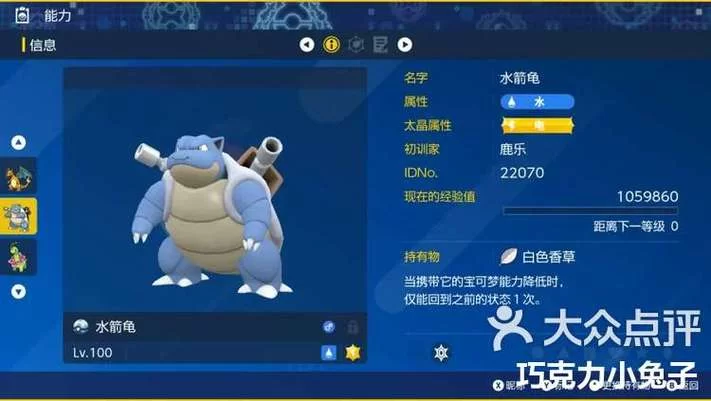 水箭龟种族值详解：属性、技能及种族值分析