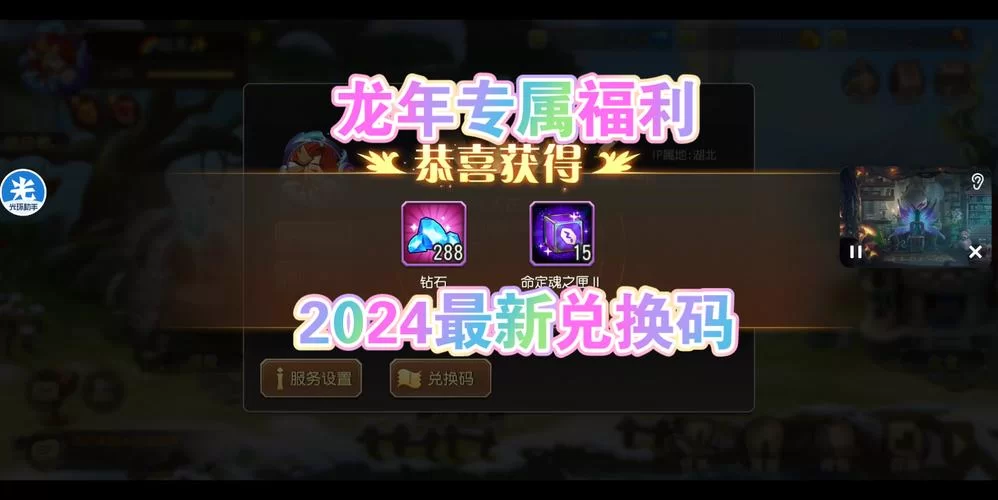 永久坐骑激活码免费领取！2024最新兑换码大全