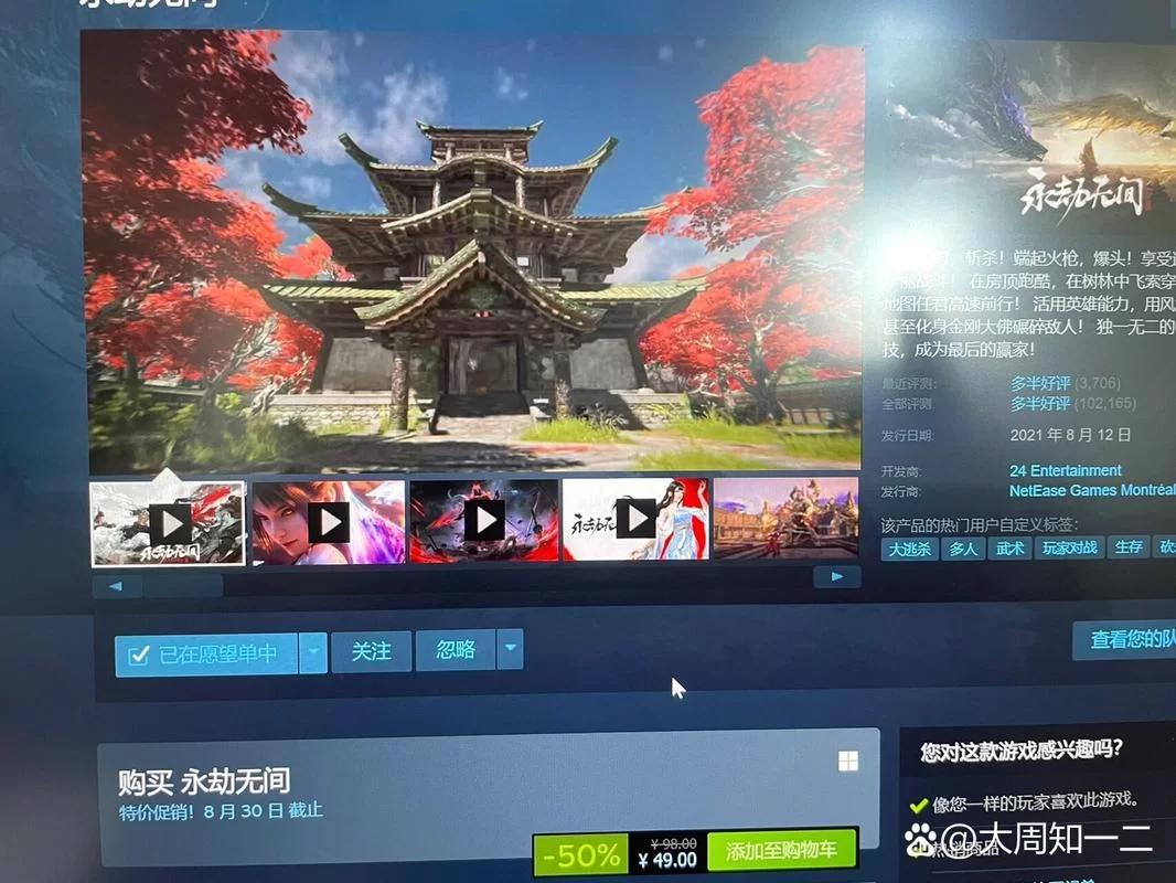 永劫无间Steam版价格是多少？最新折扣优惠别错过！