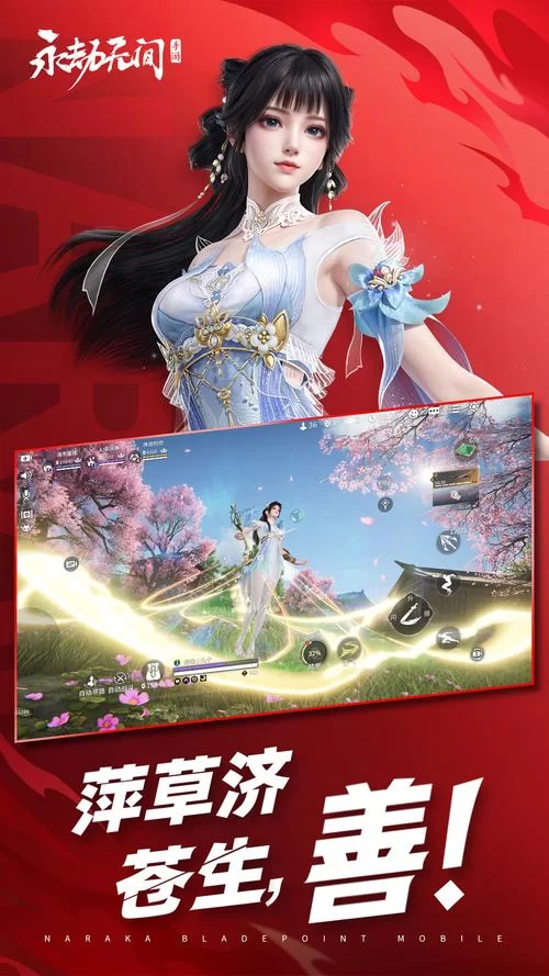永劫无间免费开放！现在就能免费畅玩！