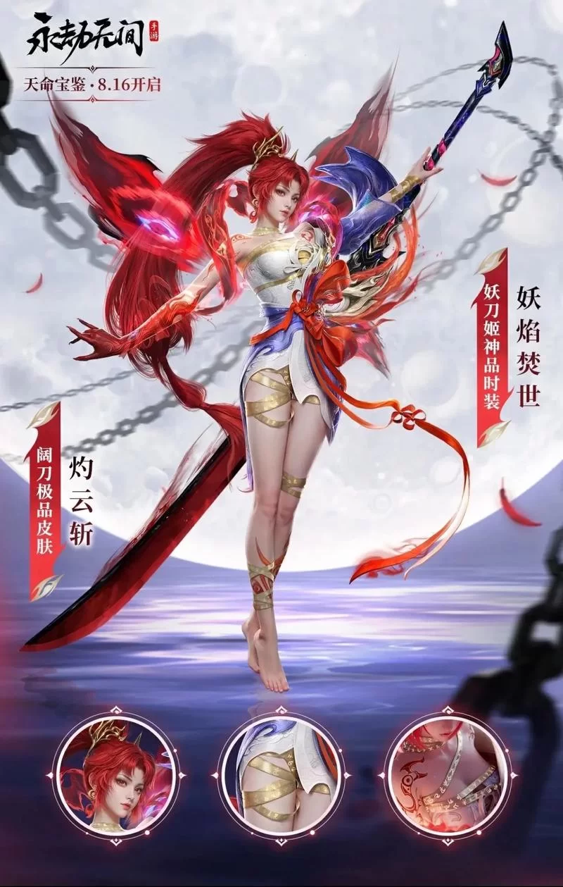 永劫无间凌霄宝箱奖励一览：红皮、黄皮奖励大揭秘