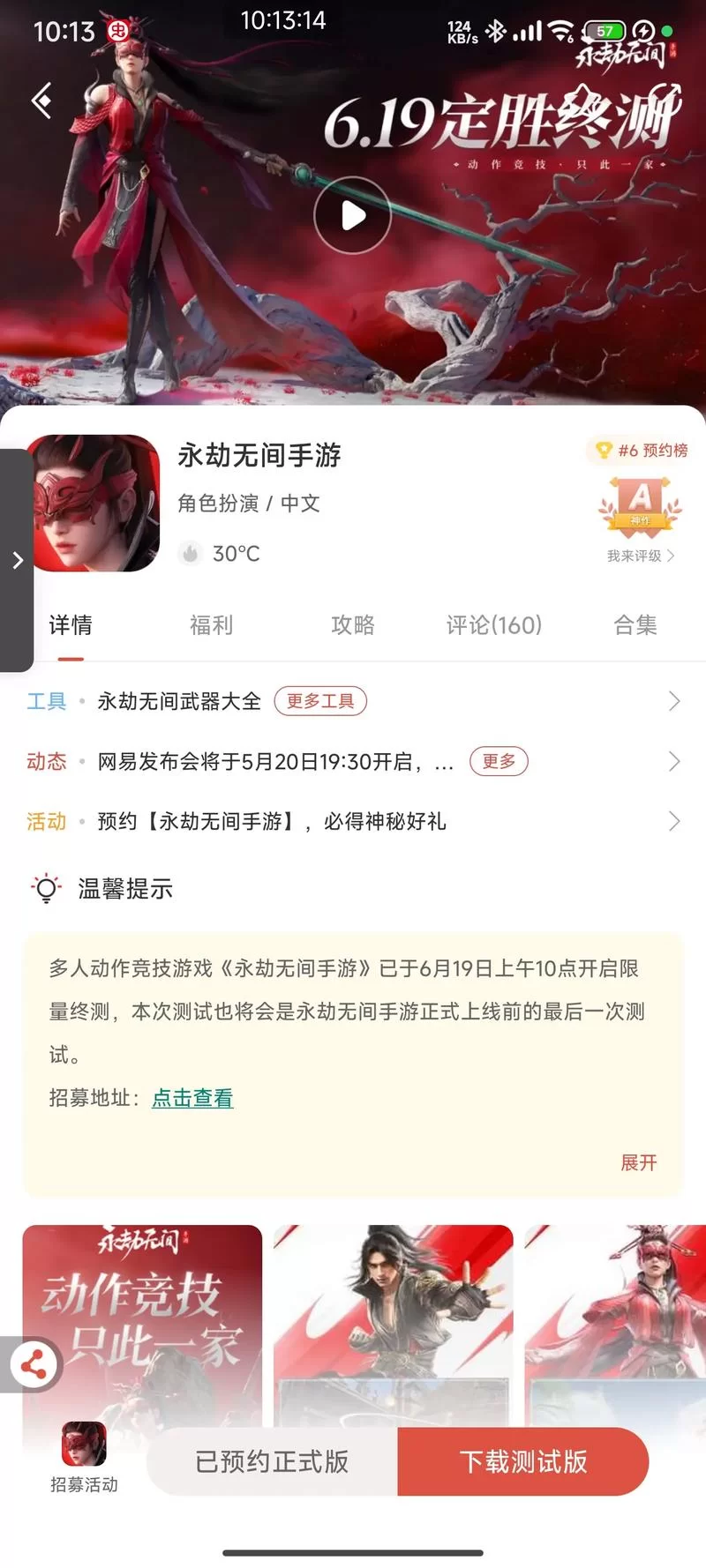 永劫无间手游下载地址：安卓版下载，随时开战