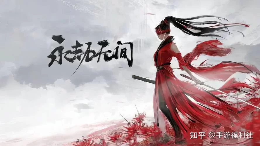 永劫无间手游好玩吗？深度体验告诉你答案！
