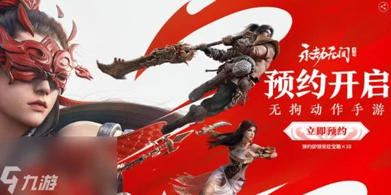 永劫无间手游官网活动：参与游戏赢取海量好礼！