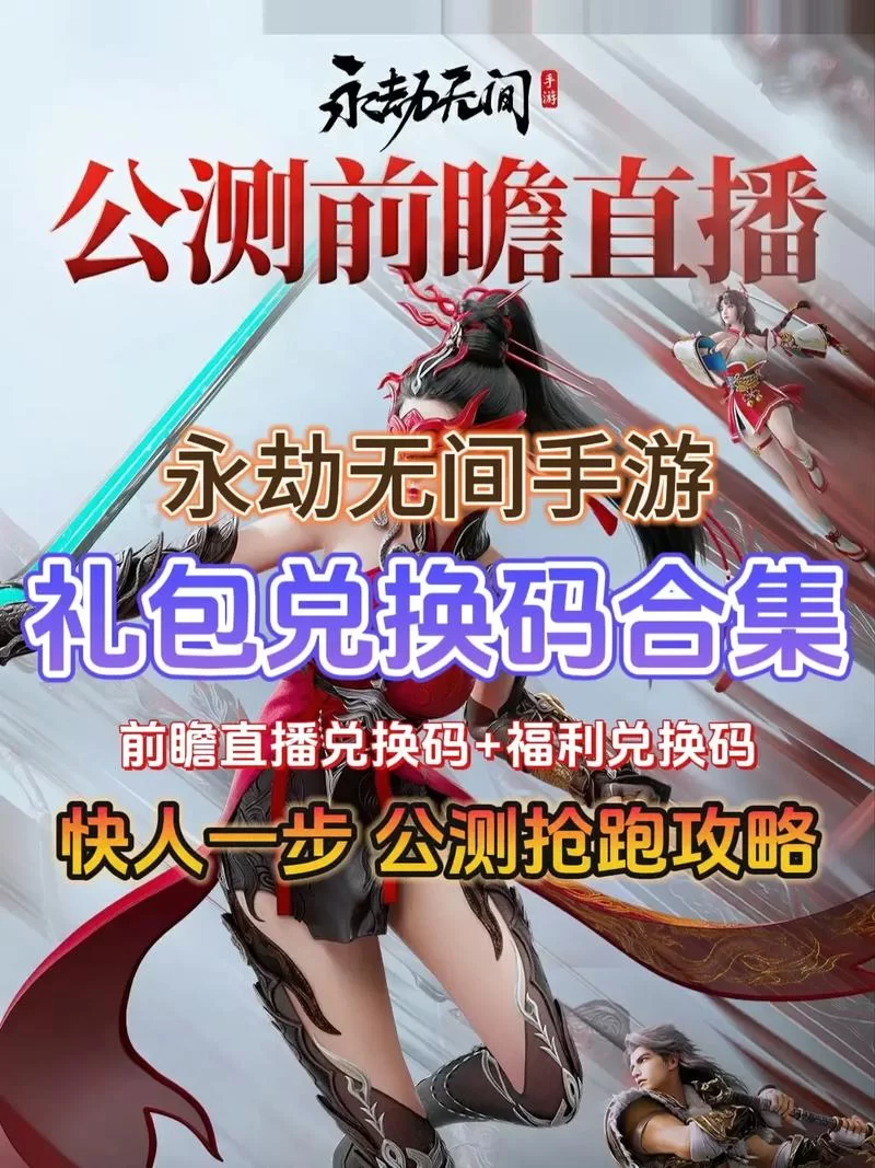 永劫无间手游官网活动：参与游戏赢取海量好礼！