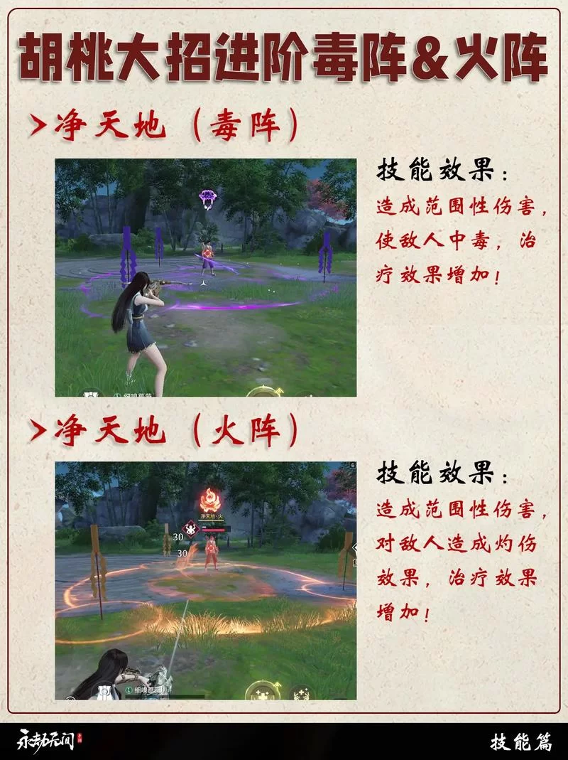 永劫无间手游胡桃好用吗？奶妈胡桃实战技巧分享
