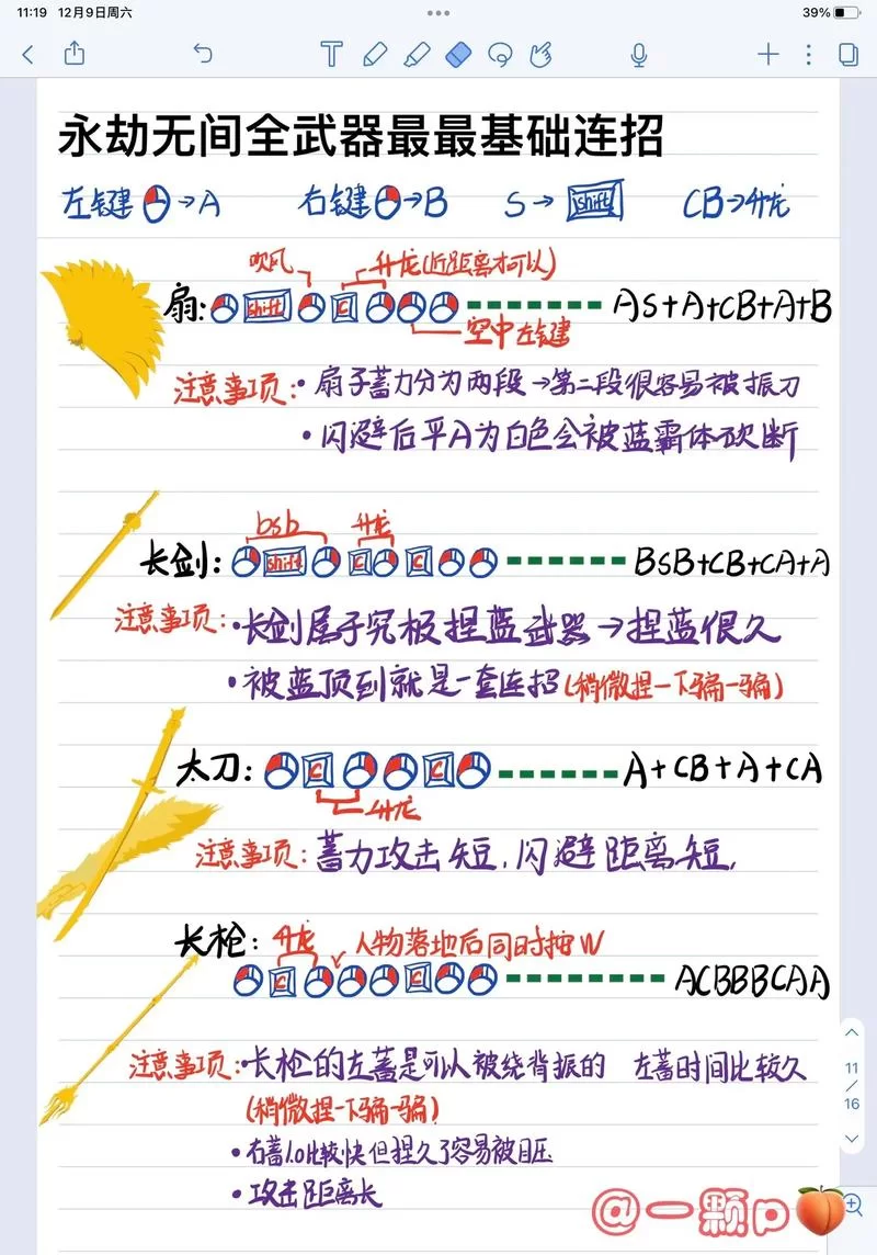 永劫无间手游连招大全：快速上手制霸战场
