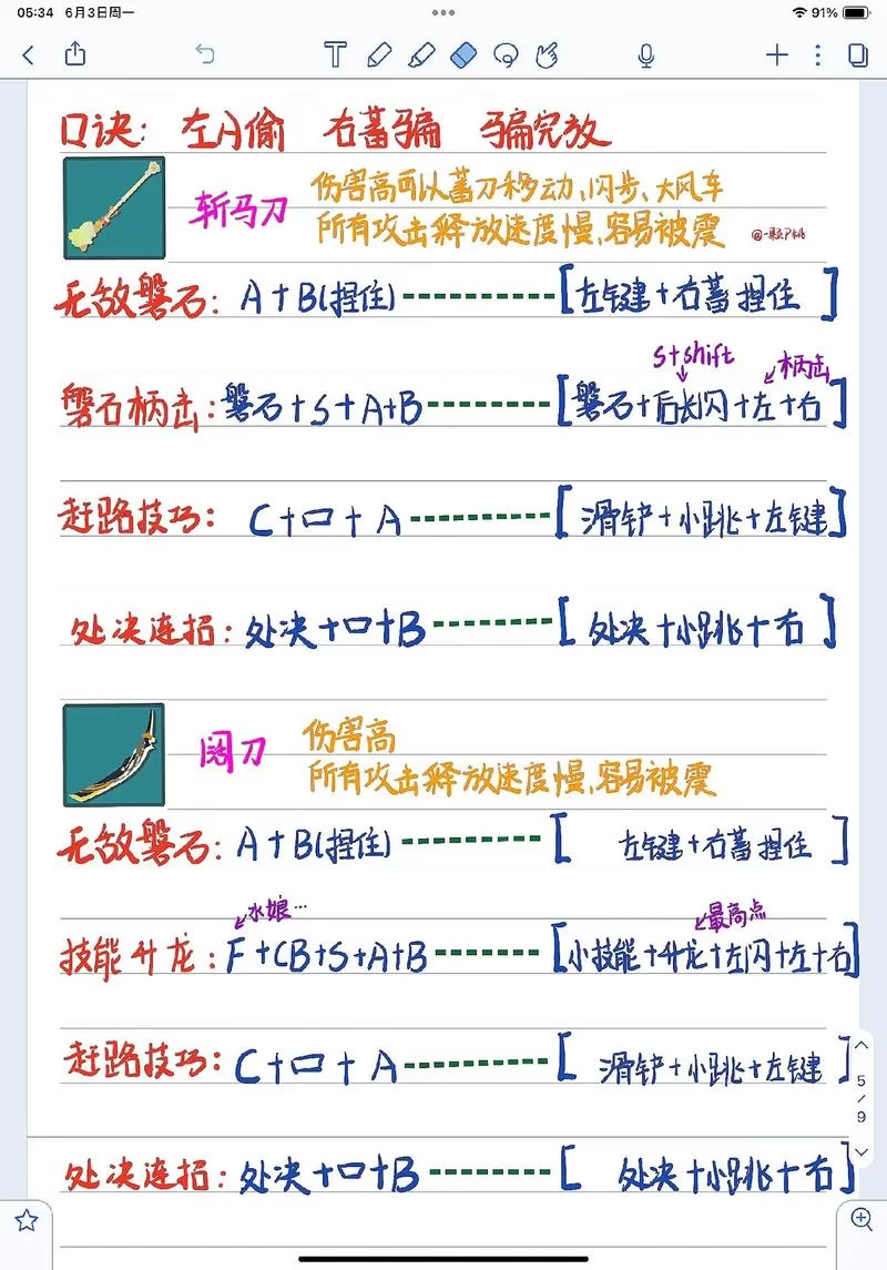 永劫无间手游连招大全：快速上手制霸战场