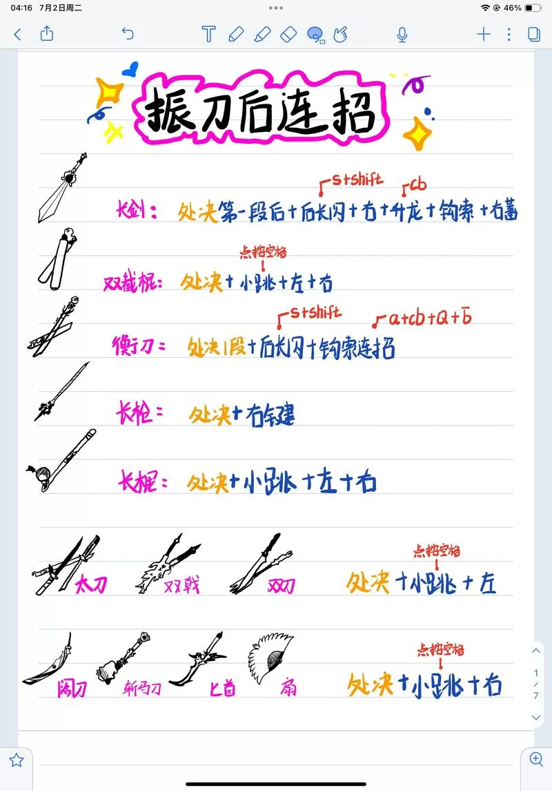 永劫无间振刀什么意思？新手必看振刀技巧教学
