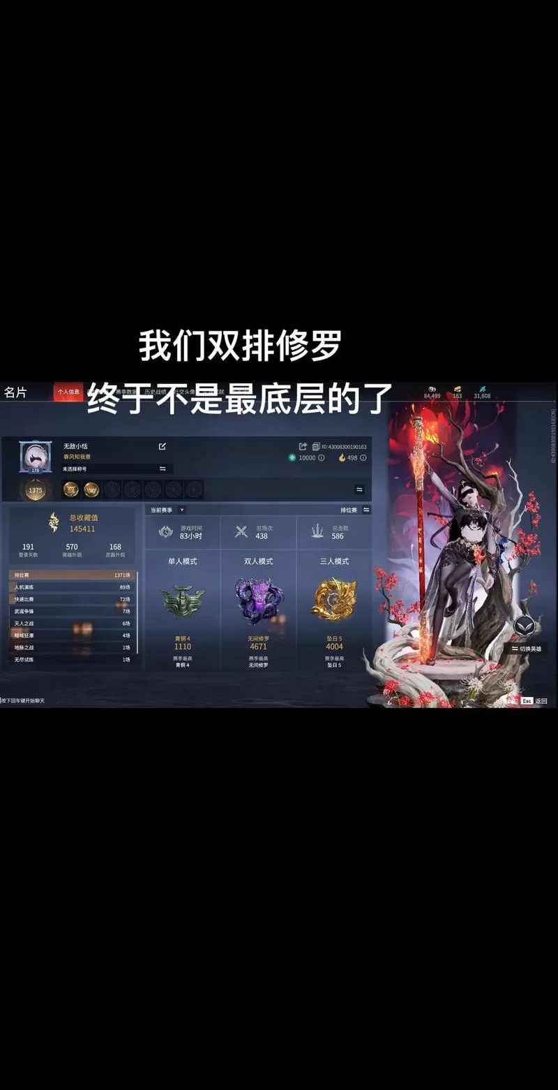 永劫无间最高段位无间修罗详解，积分要求是多少？
