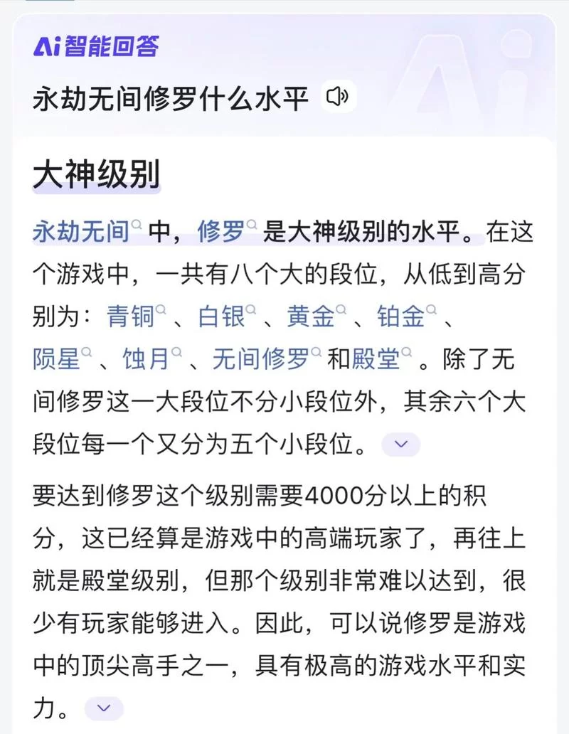 永劫无间最高段位无间修罗详解，积分要求是多少？