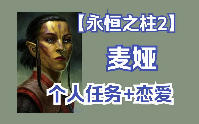 永恒之柱2全种族详解：选择哪个种族更好？