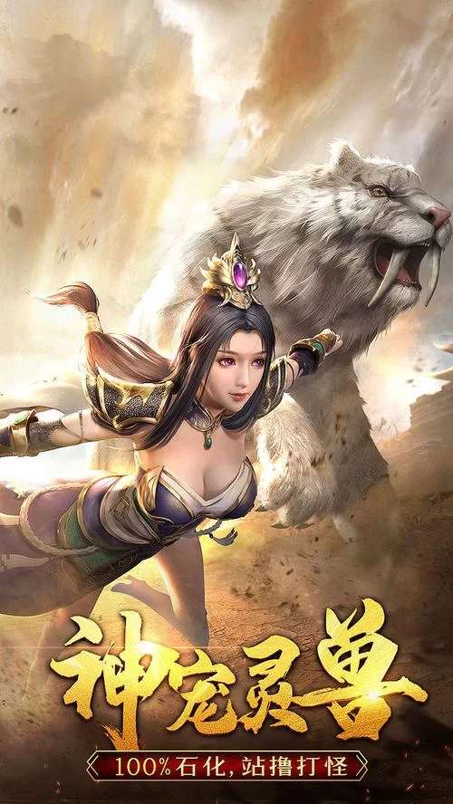 永恒屠龙APP：随时随地，激情战斗，指尖屠龙！