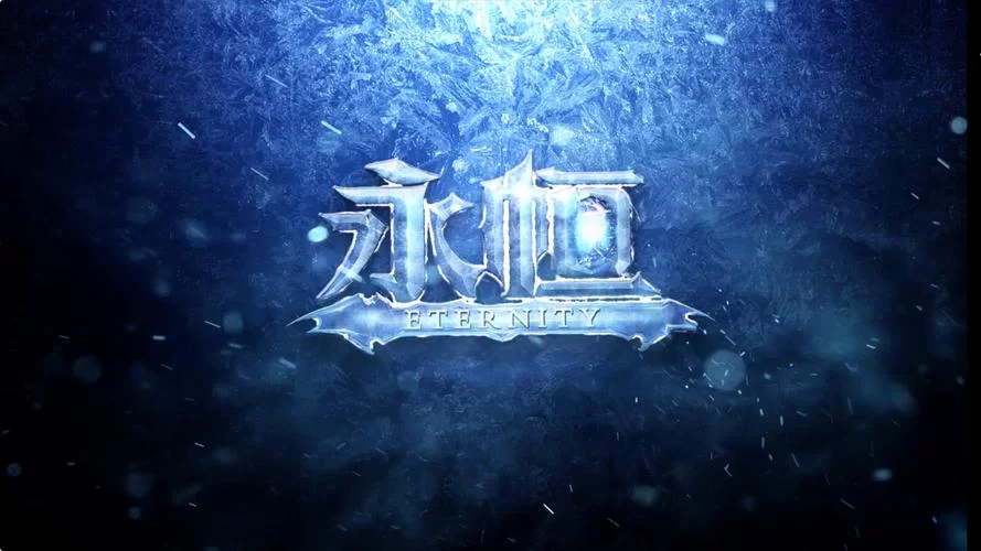 永恒战士3：魔神来袭，你准备好了吗？加入永恒大军！