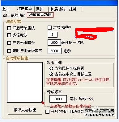 永恒狂刀辅助免费版安全吗？下载地址分享