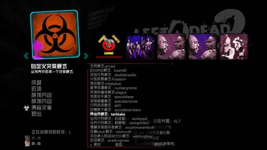 求生之路2控制台指令大全：地图修改、作弊代码详解