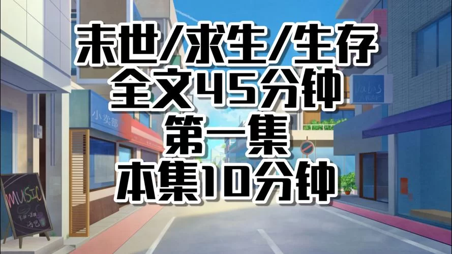 求生必备！末世资源网，免费资源应有尽有！