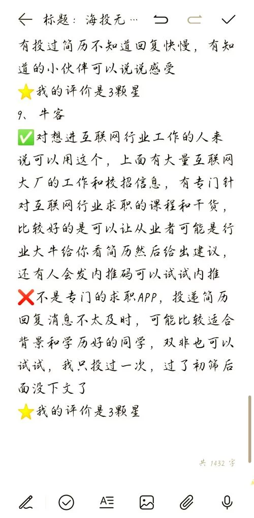 求职信息发布：提升你的求职成功率