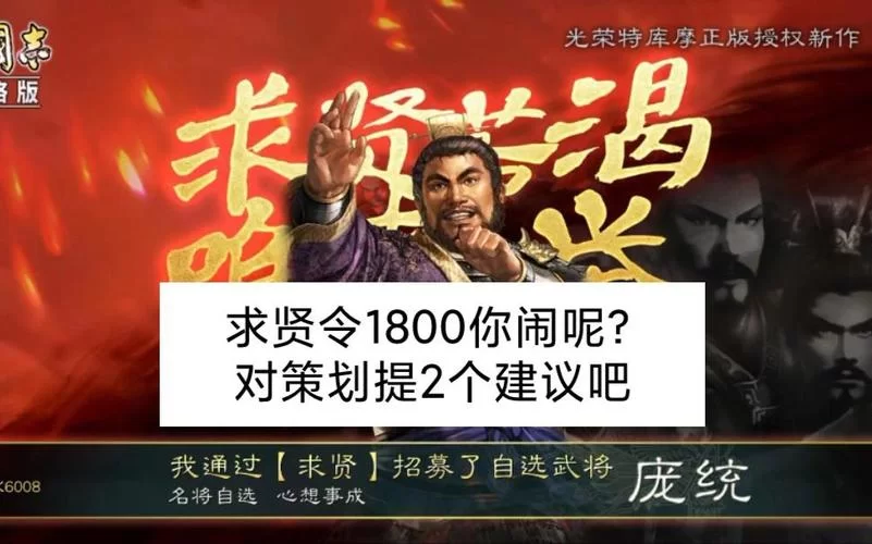 求贤令获取方法详解：三国志战略版快速获得求贤令