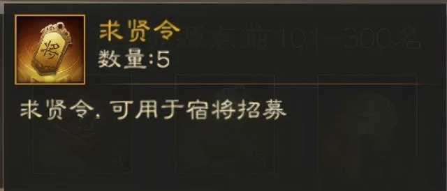 求贤令获取方法详解：三国志战略版快速获得求贤令