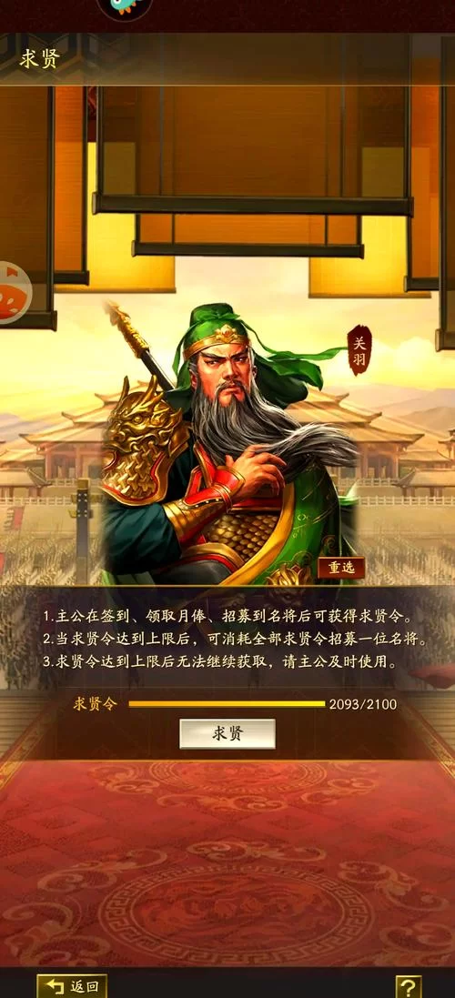 求贤令获取方法详解：三国志战略版快速获得求贤令