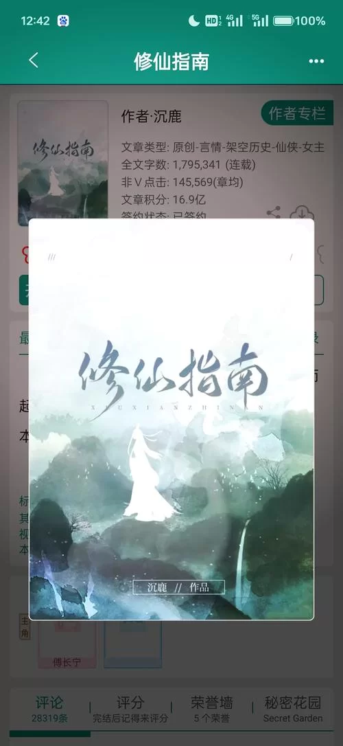 求道神话：修仙问道的传奇故事