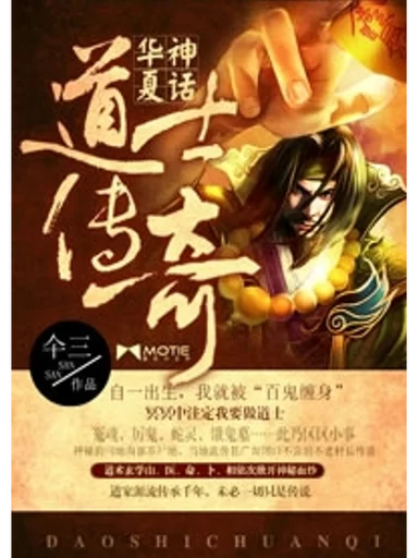 求道神话：修仙问道的传奇故事