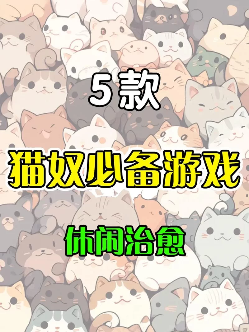 汇聚全球猫奴的猫咪社区网站：一起爱猫！