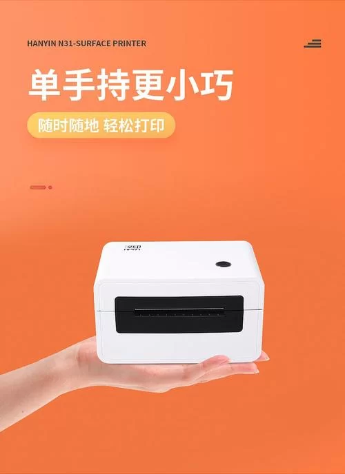 汉印N31热敏打印机使用体验：速度快不快？