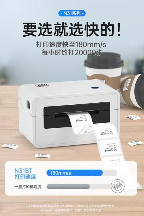 汉印N31热敏打印机使用体验：速度快不快？