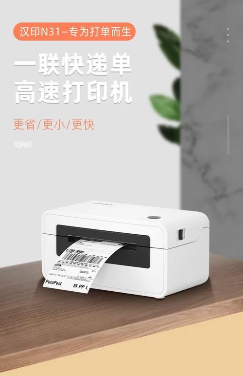 汉印N31热敏打印机使用体验：速度快不快？